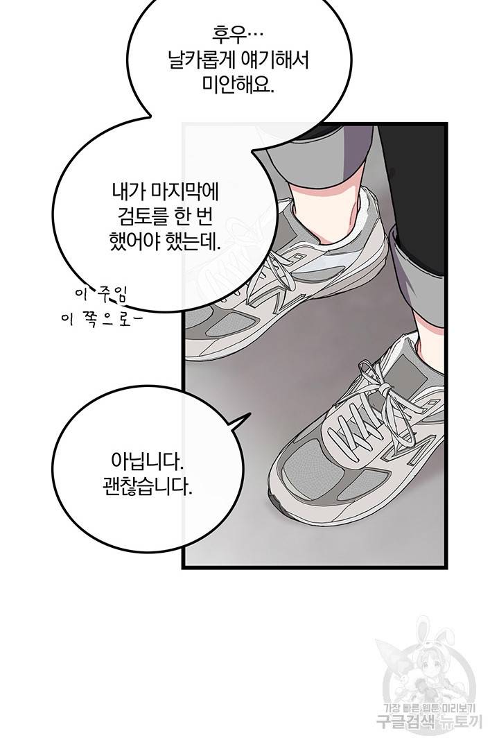 딸랑딸랑 28화 44