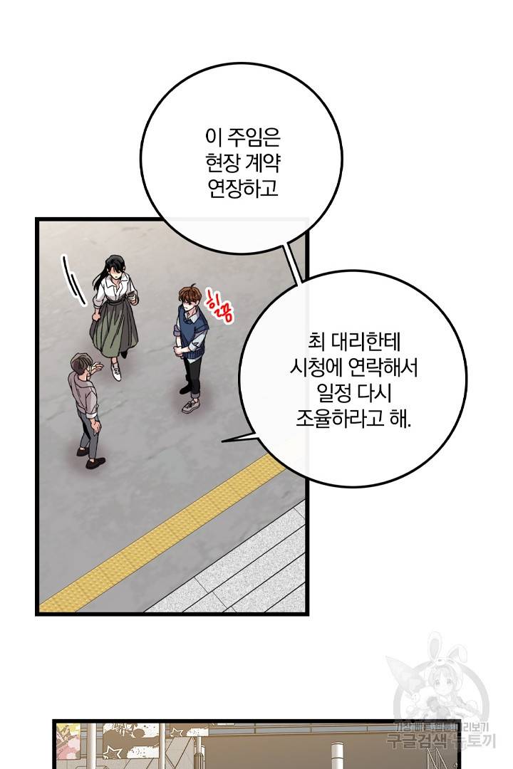 딸랑딸랑 28화 45