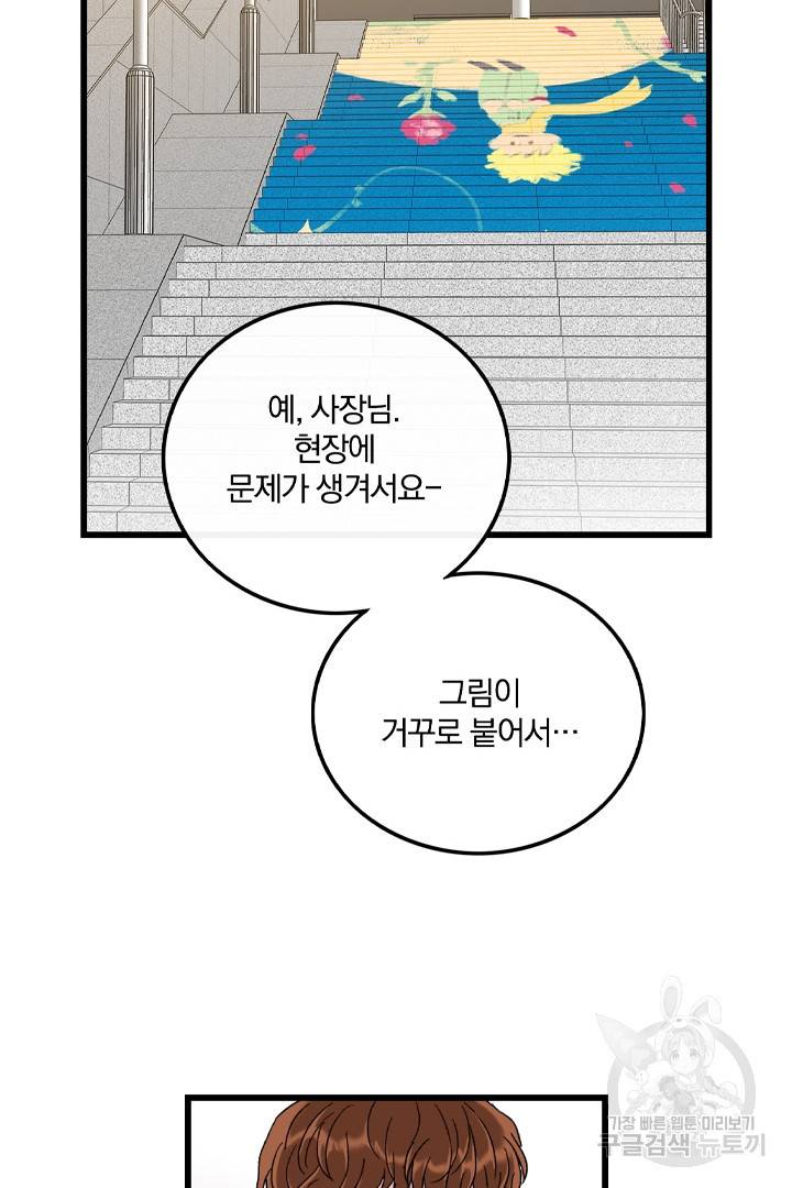 딸랑딸랑 28화 46