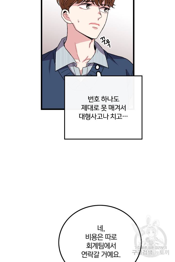 딸랑딸랑 28화 47