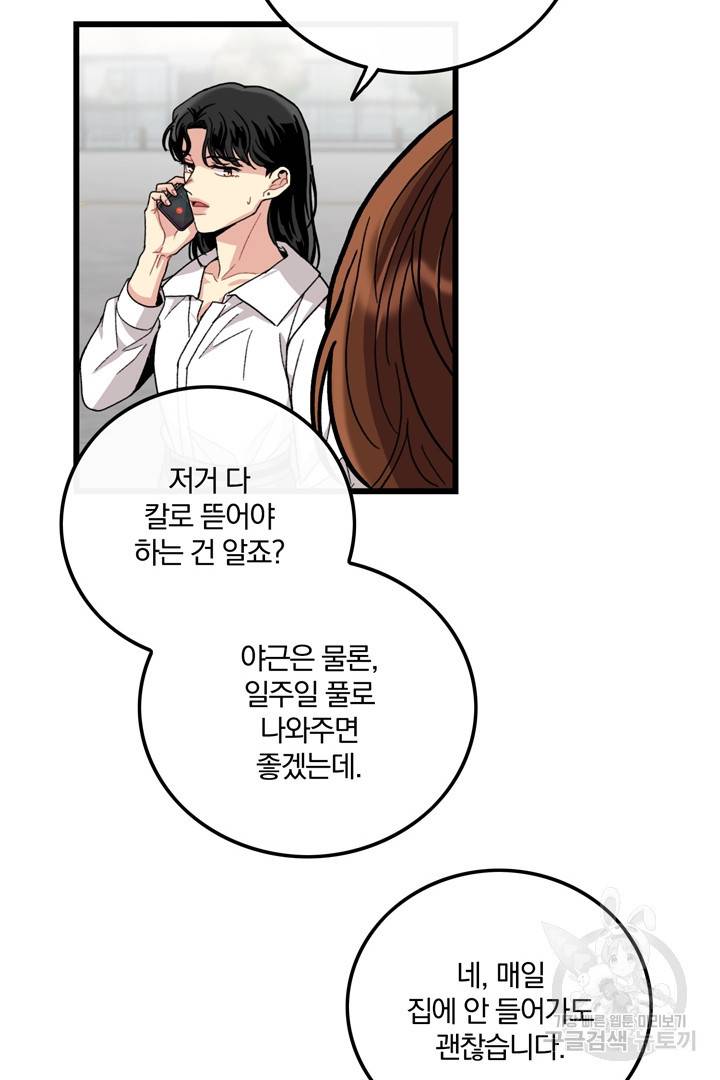 딸랑딸랑 28화 48