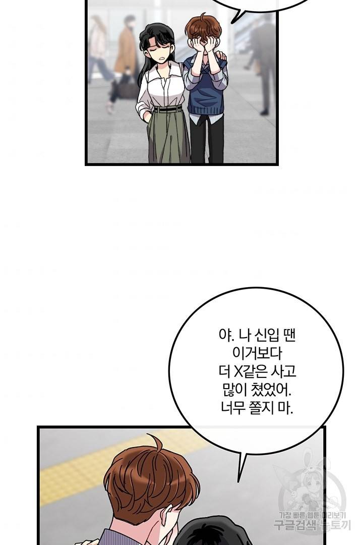딸랑딸랑 28화 50