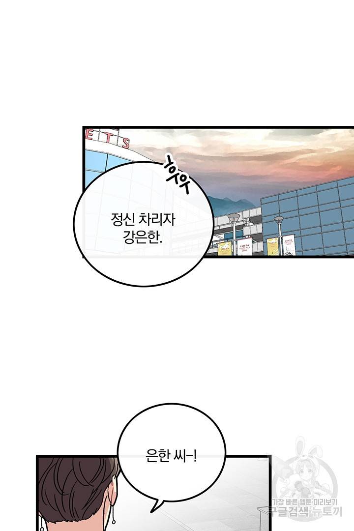 딸랑딸랑 28화 53