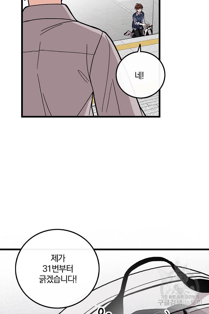 딸랑딸랑 28화 54