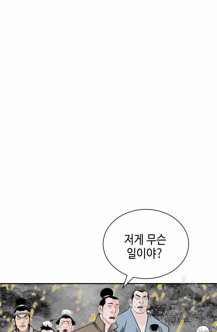 태상교주 숙수되다 144화 2