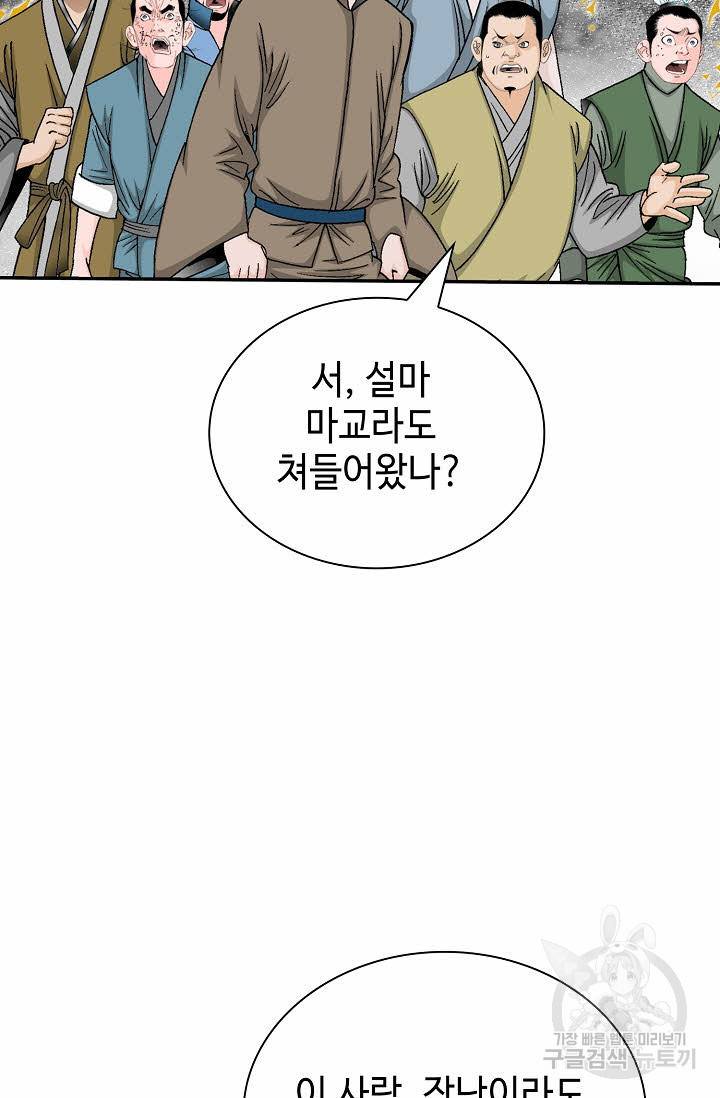 태상교주 숙수되다 144화 3