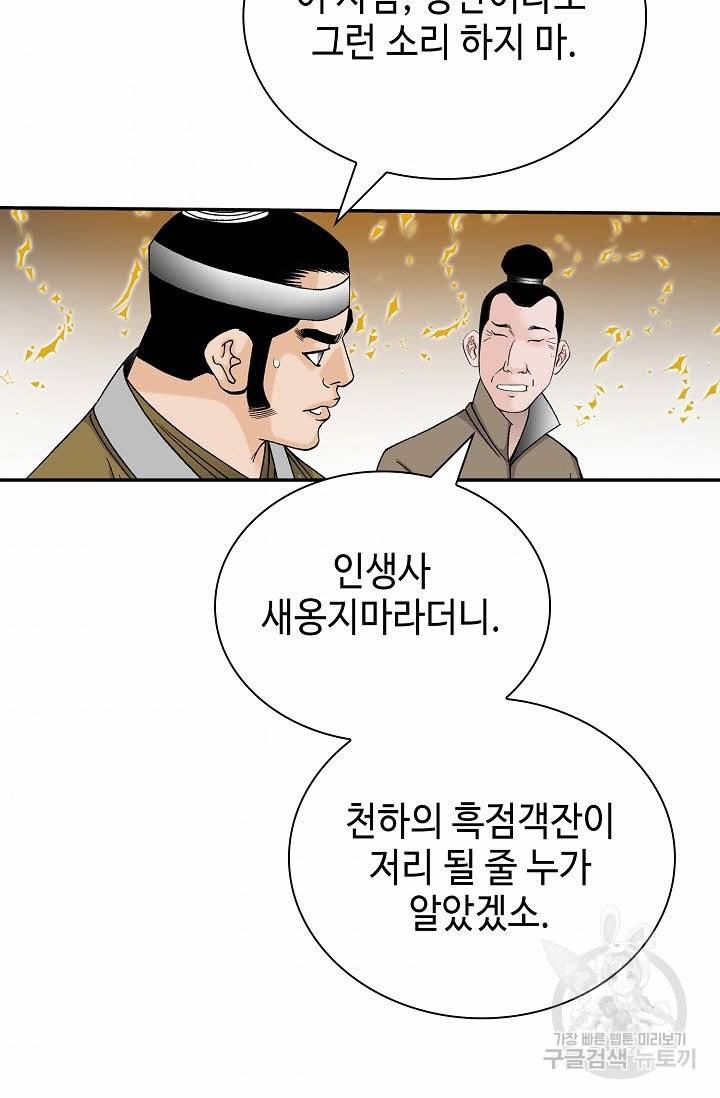 태상교주 숙수되다 144화 4