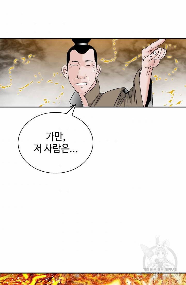 태상교주 숙수되다 144화 5