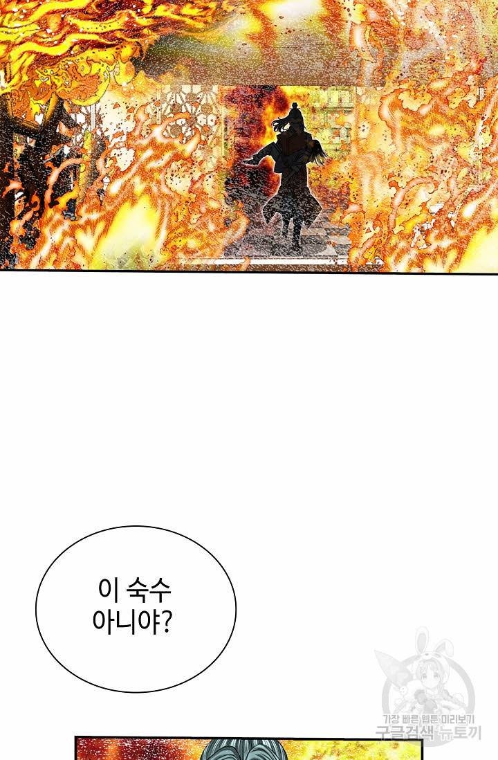 태상교주 숙수되다 144화 6
