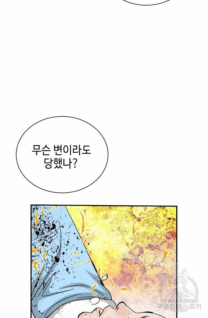 태상교주 숙수되다 144화 8