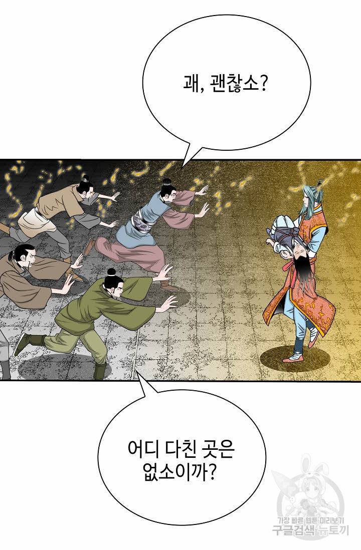 태상교주 숙수되다 144화 10