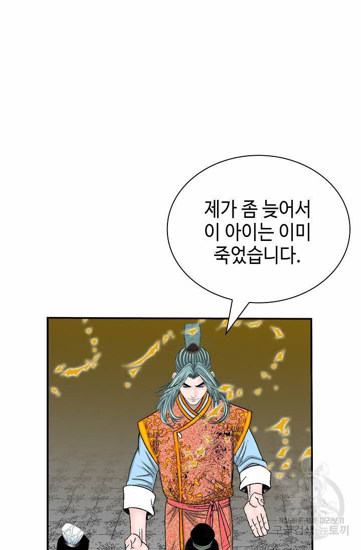 태상교주 숙수되다 144화 11