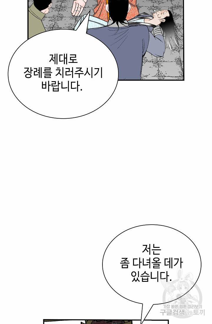 태상교주 숙수되다 144화 12