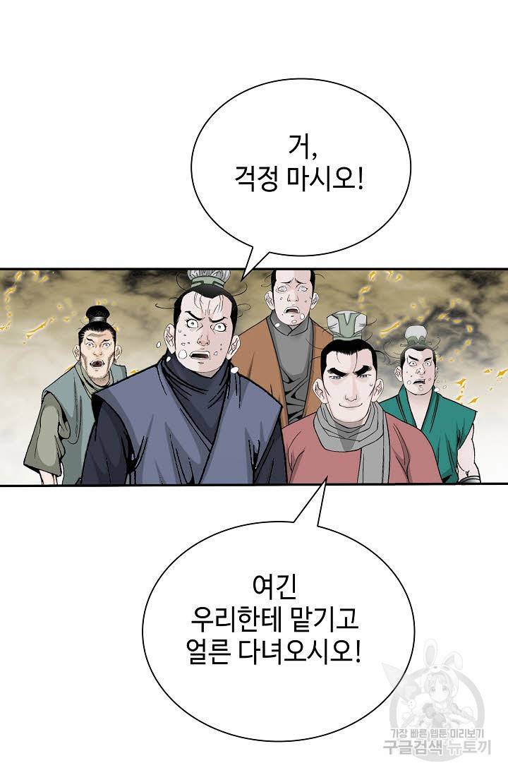 태상교주 숙수되다 144화 14