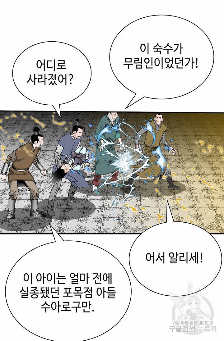 태상교주 숙수되다 144화 16