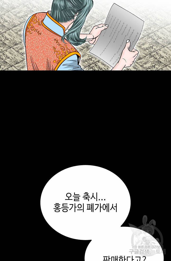 태상교주 숙수되다 144화 20