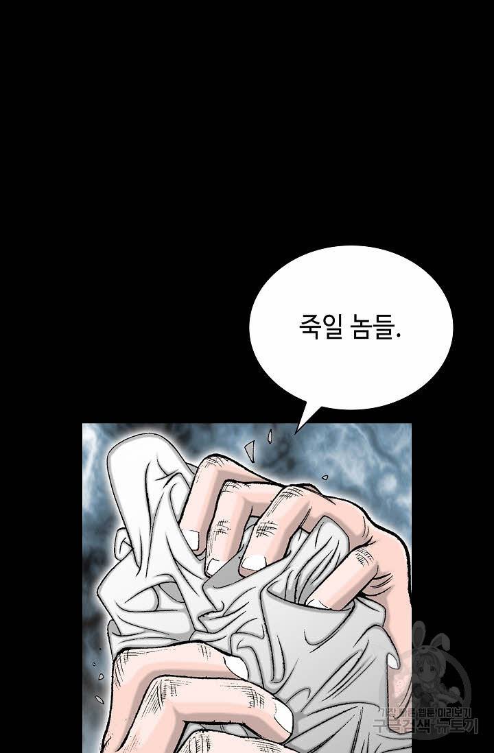 태상교주 숙수되다 144화 22