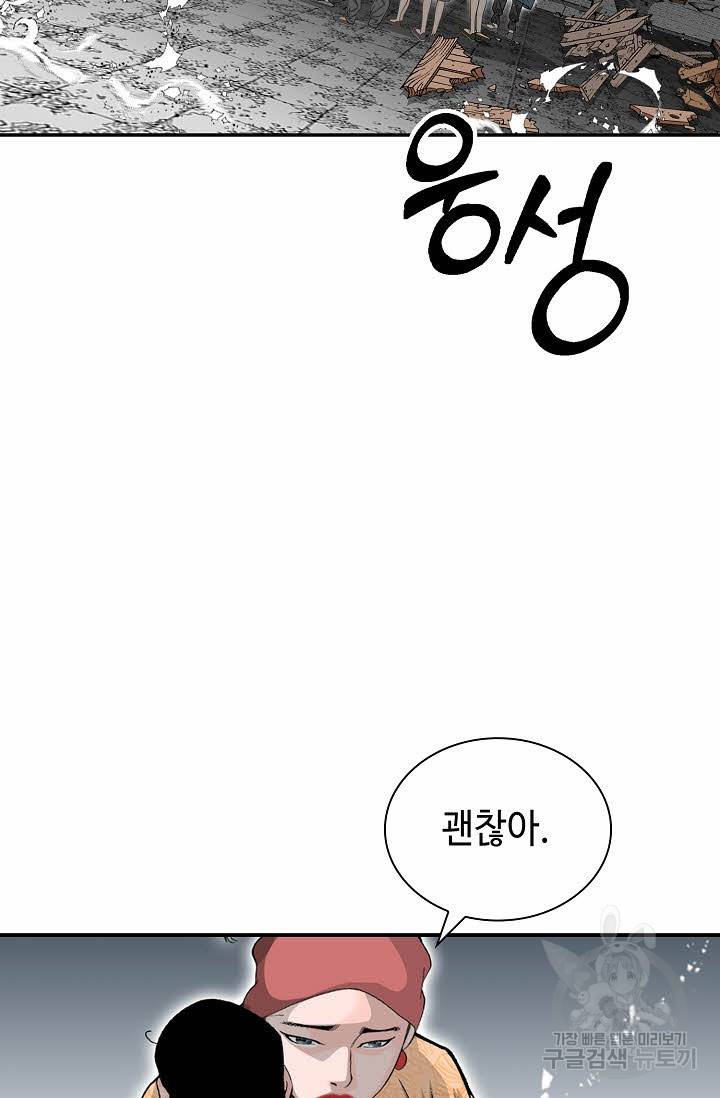 태상교주 숙수되다 144화 28