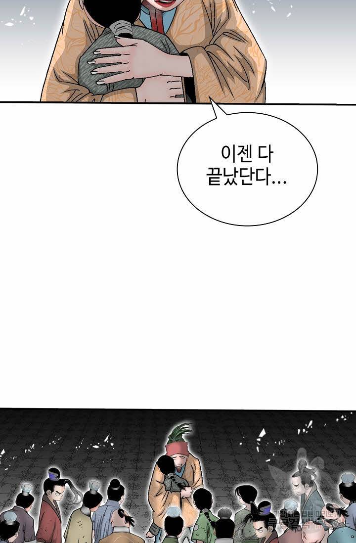 태상교주 숙수되다 144화 29