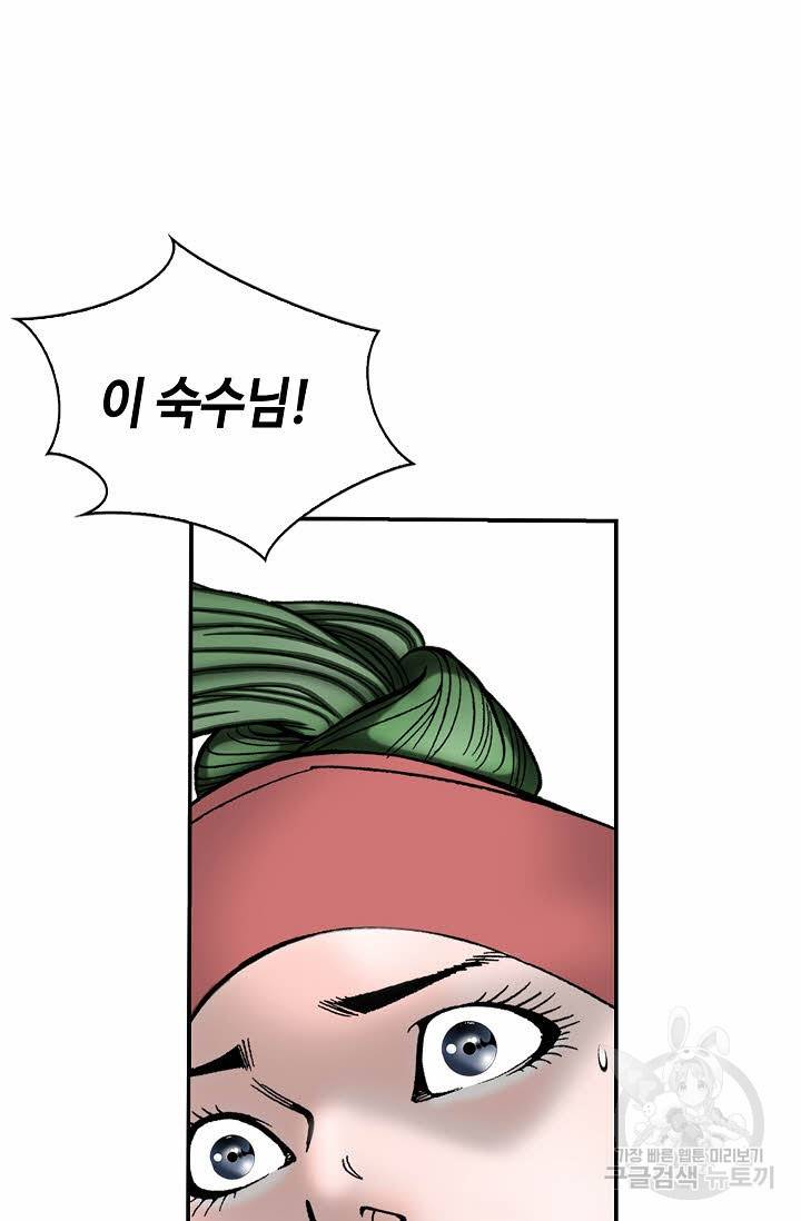 태상교주 숙수되다 144화 31