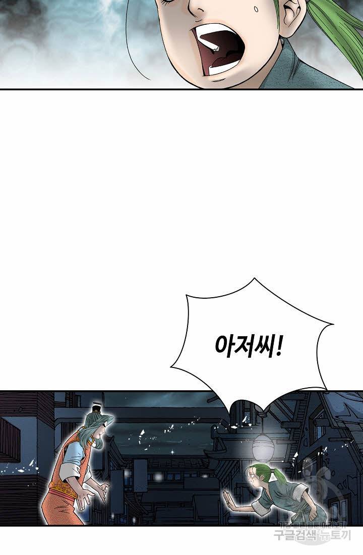 태상교주 숙수되다 144화 40