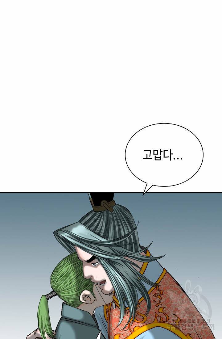 태상교주 숙수되다 144화 42