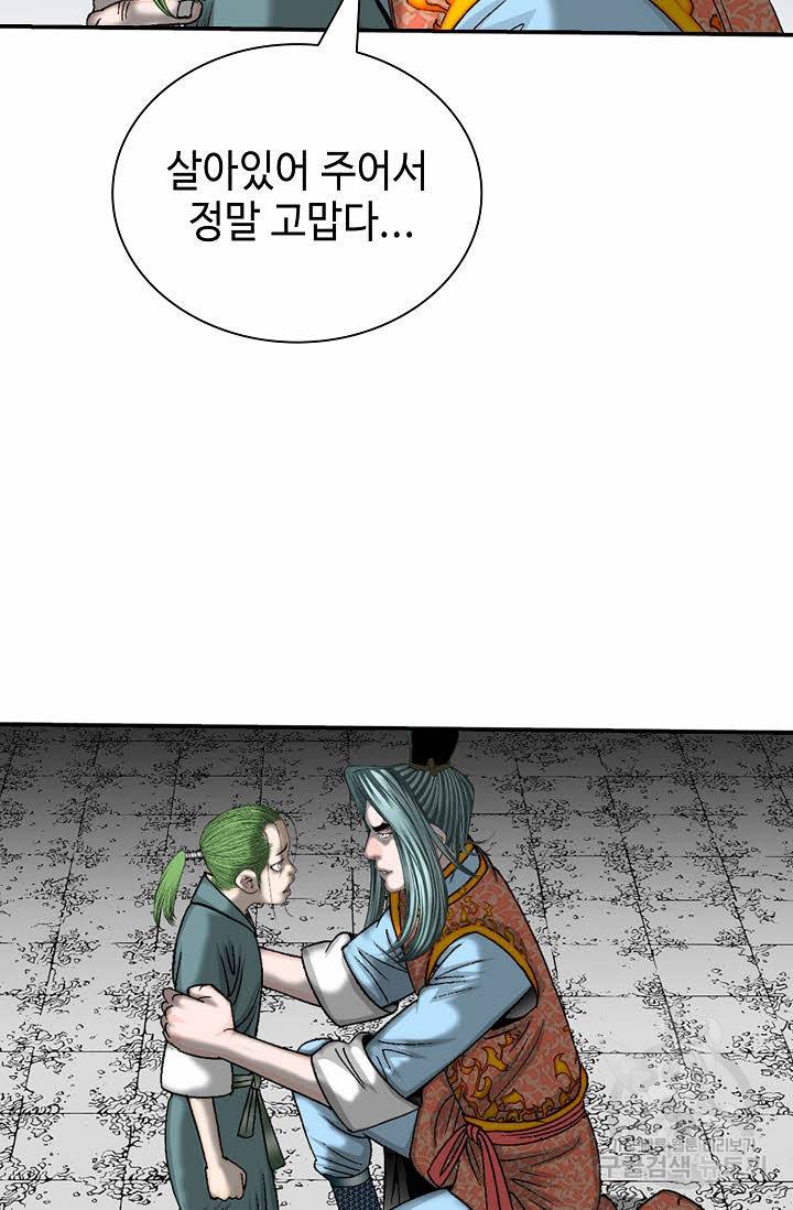 태상교주 숙수되다 144화 43