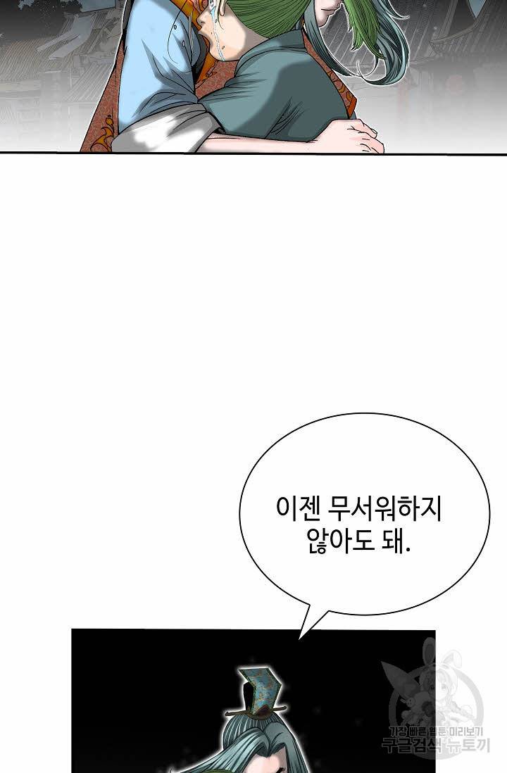 태상교주 숙수되다 144화 46