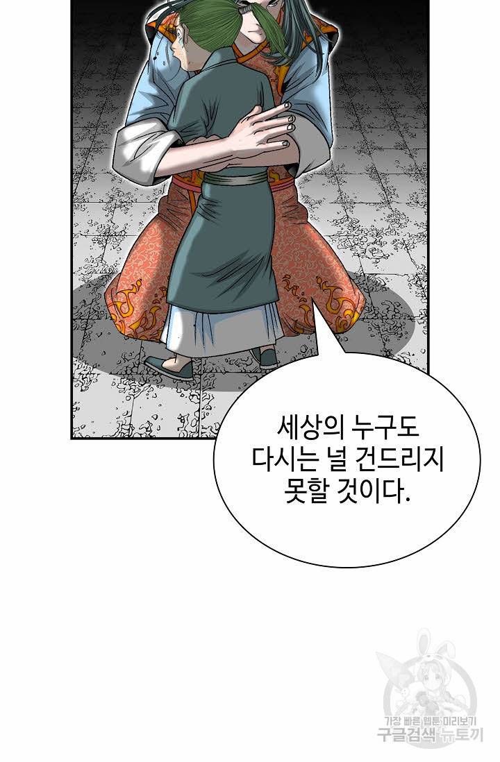 태상교주 숙수되다 144화 47
