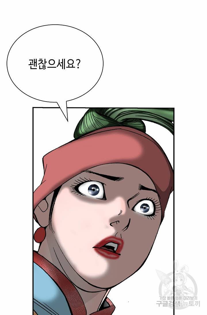 태상교주 숙수되다 144화 48