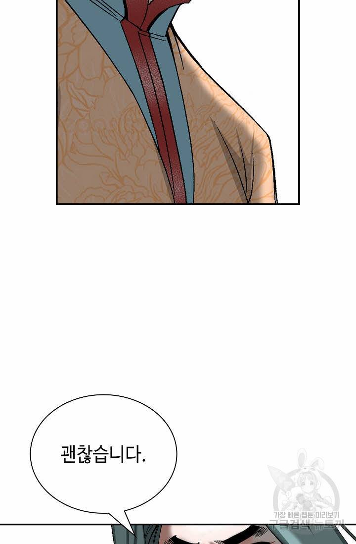 태상교주 숙수되다 144화 49