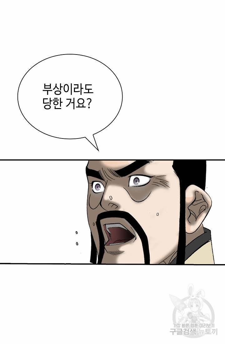 태상교주 숙수되다 144화 52