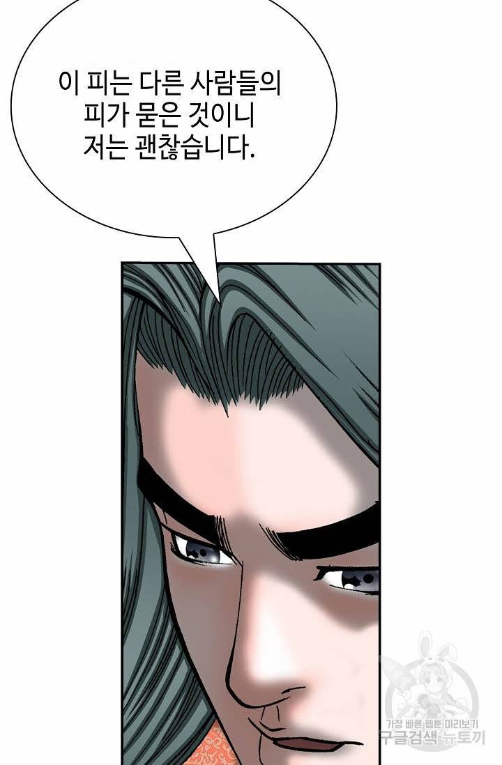 태상교주 숙수되다 144화 54