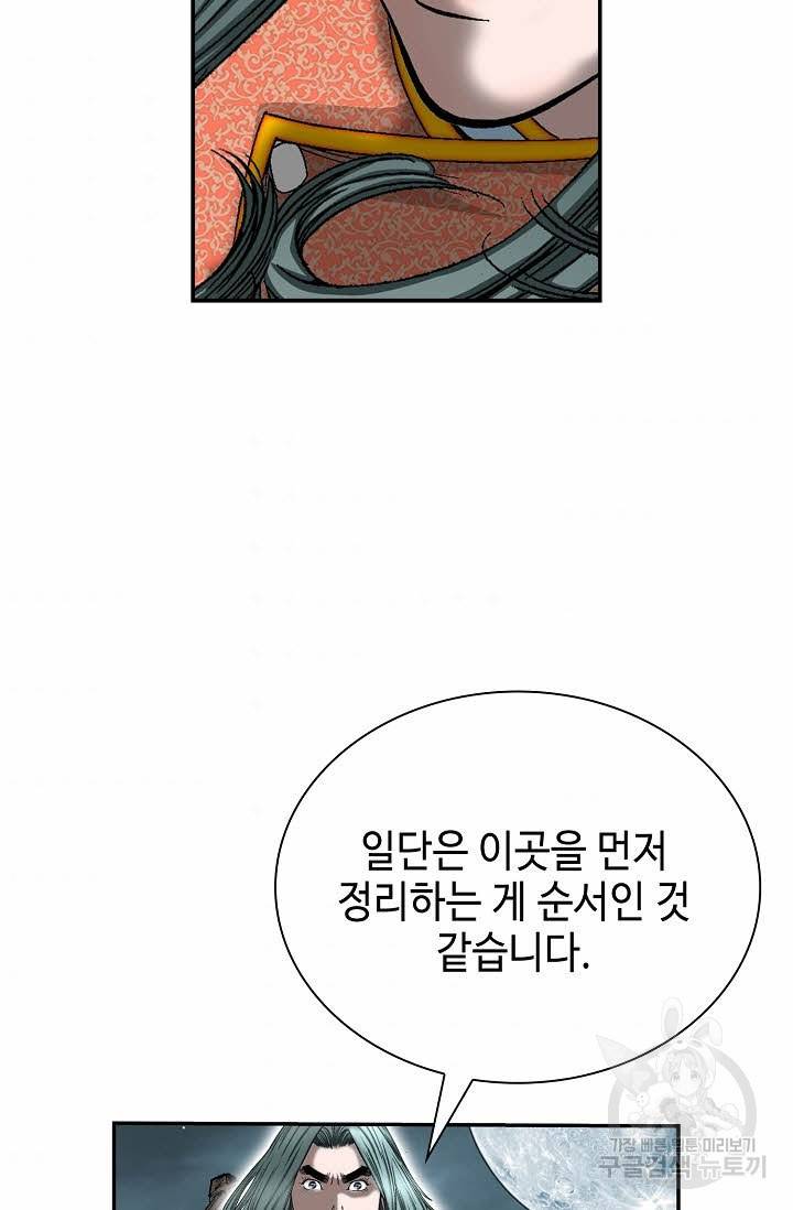 태상교주 숙수되다 144화 55