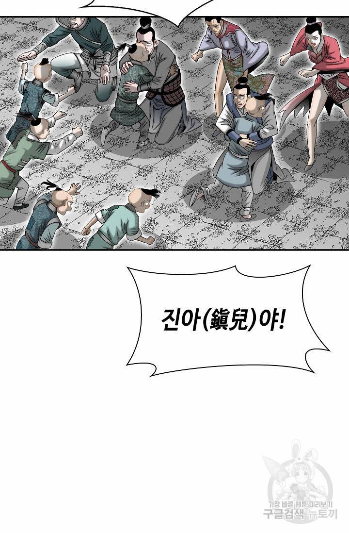 태상교주 숙수되다 144화 58