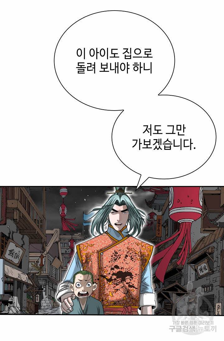 태상교주 숙수되다 144화 59