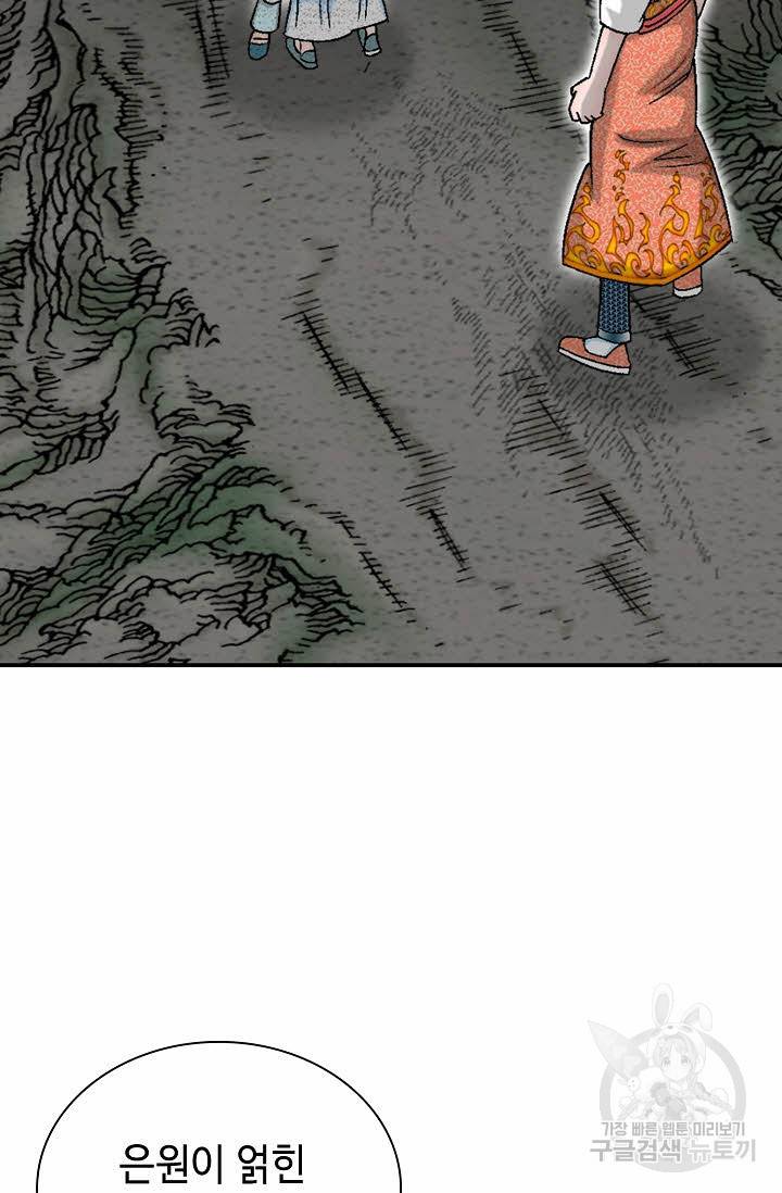 태상교주 숙수되다 144화 69