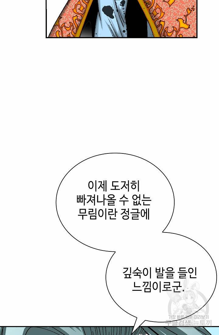 태상교주 숙수되다 144화 71
