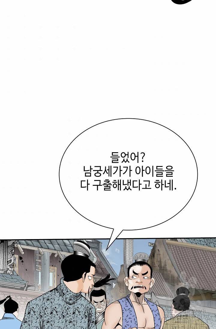태상교주 숙수되다 144화 75