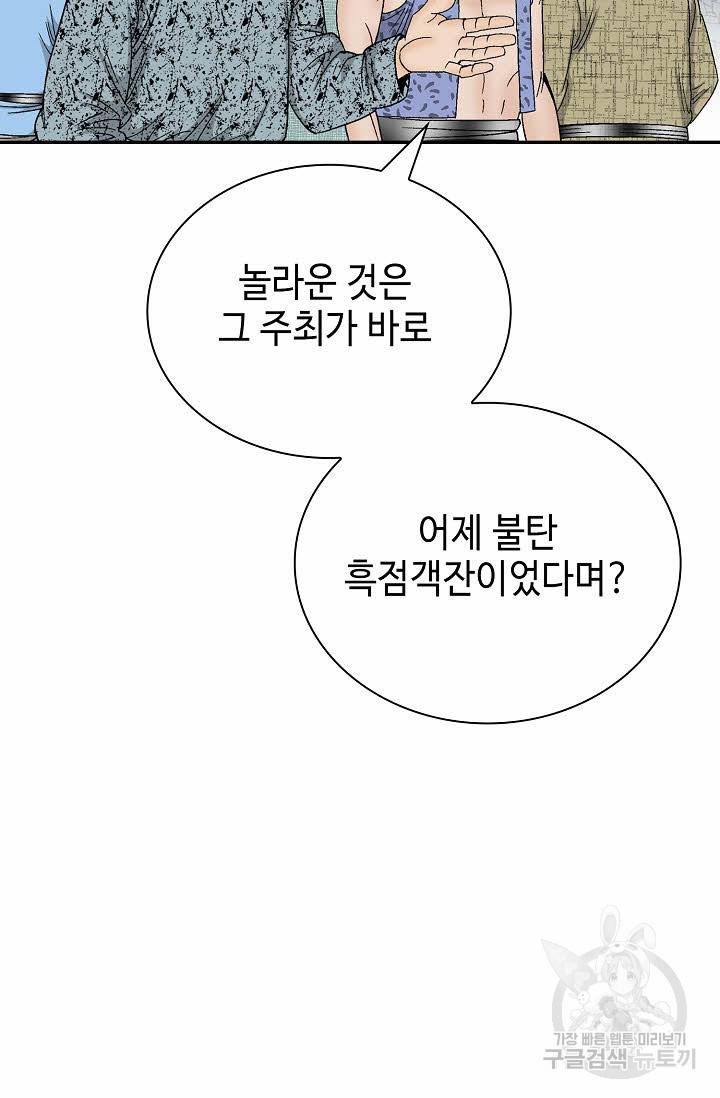 태상교주 숙수되다 144화 76