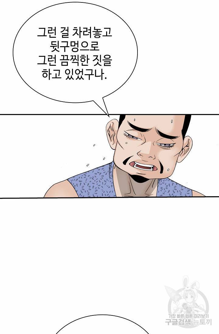 태상교주 숙수되다 144화 77