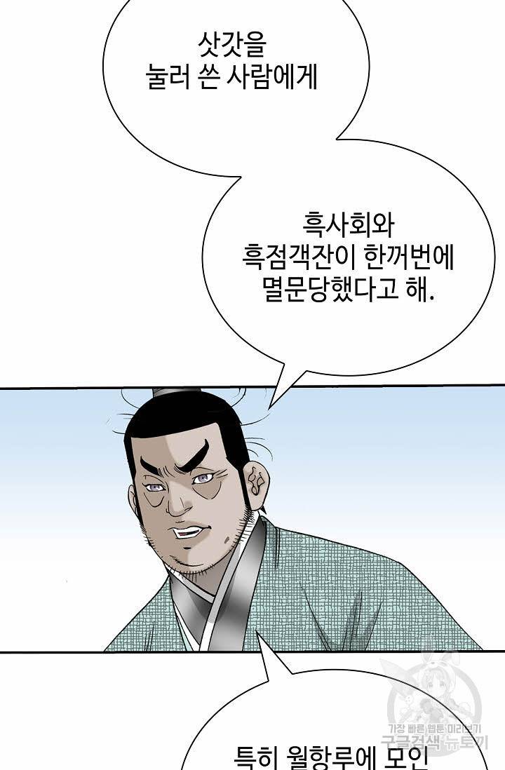 태상교주 숙수되다 144화 78