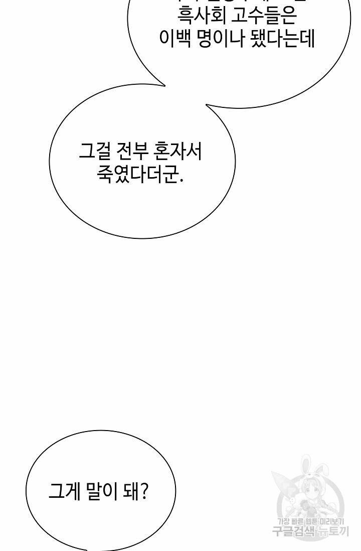 태상교주 숙수되다 144화 79