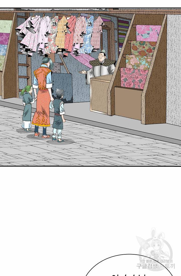 태상교주 숙수되다 144화 81