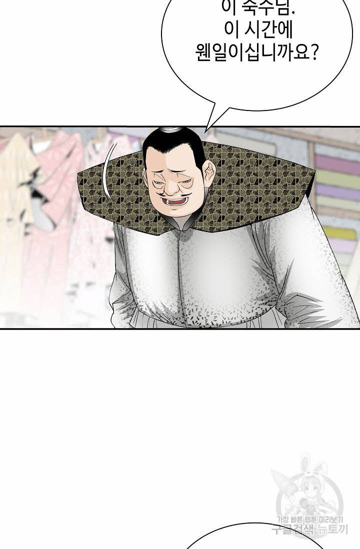 태상교주 숙수되다 144화 82
