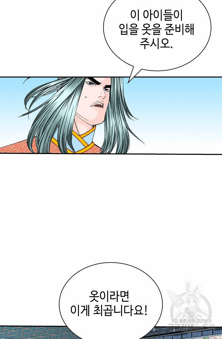 태상교주 숙수되다 144화 83