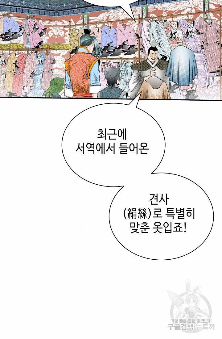 태상교주 숙수되다 144화 84