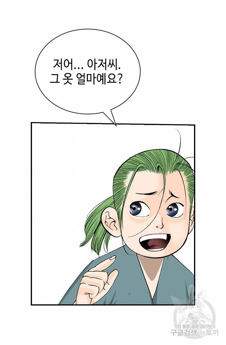 태상교주 숙수되다 144화 85