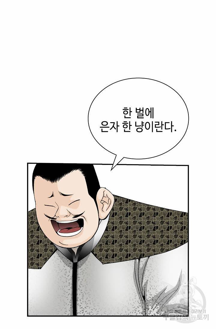 태상교주 숙수되다 144화 86