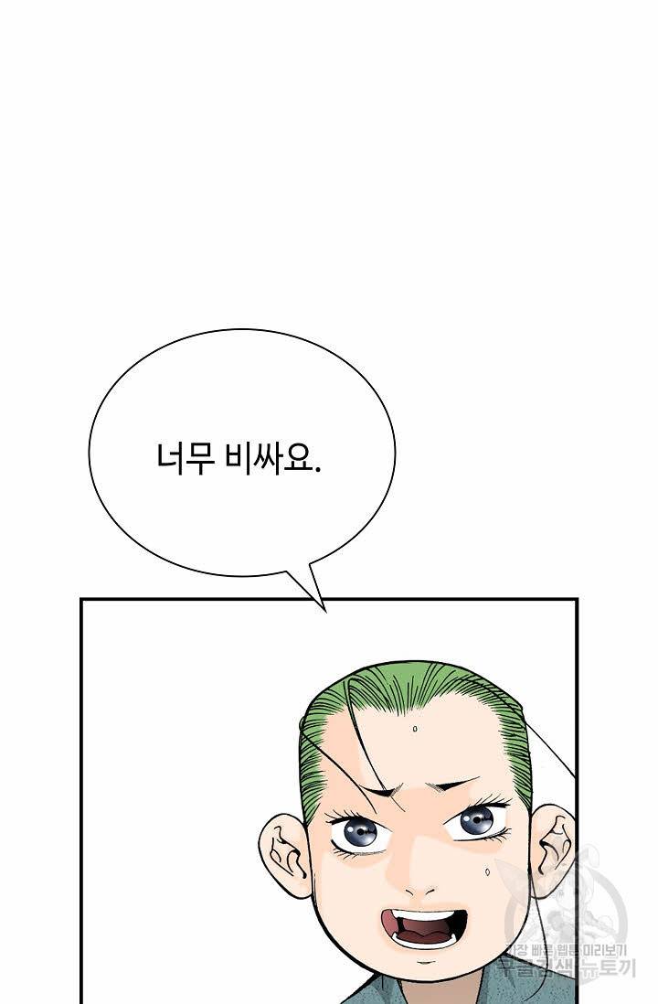 태상교주 숙수되다 144화 87